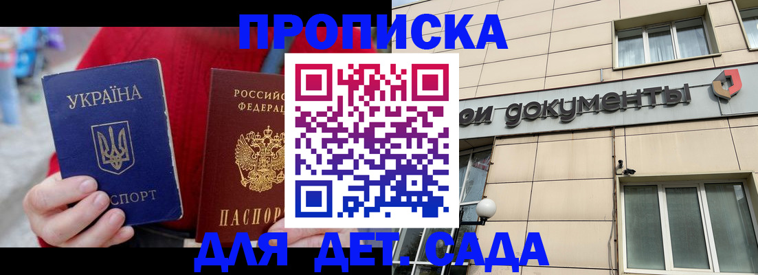 прописка штамп в Таре