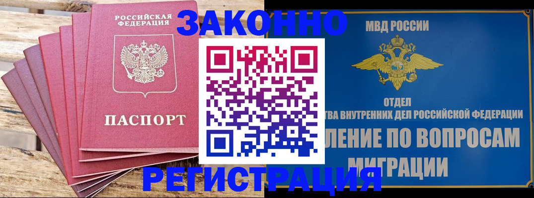 прописка регистрация в Таре