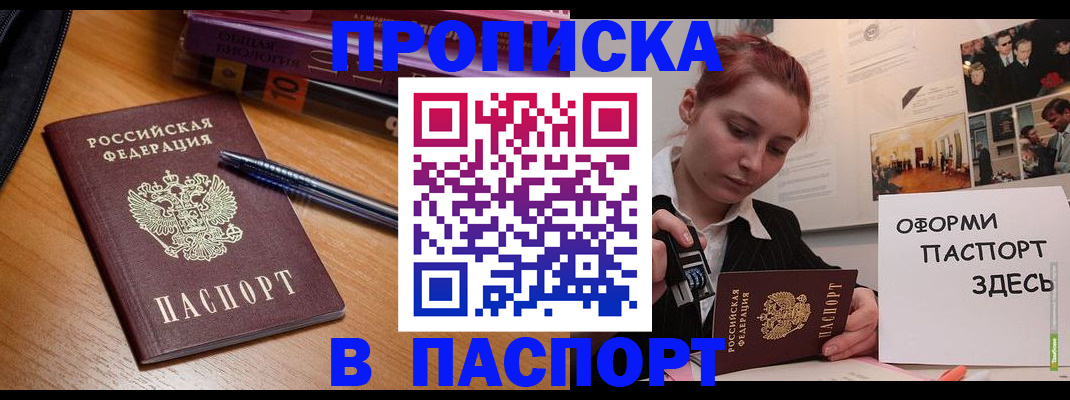 прописка ребенка в Таре